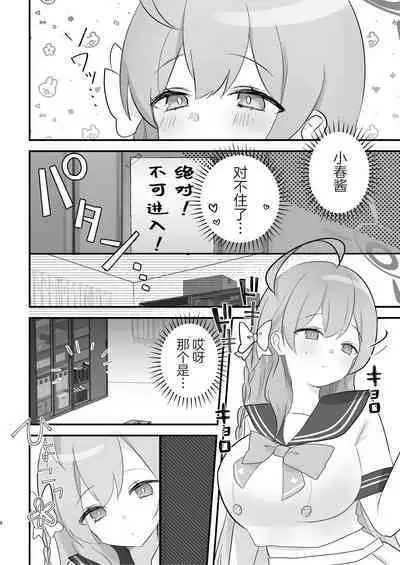 Hoshuujugyou, Shimasennka? | 可以一起、课后补习吗?
