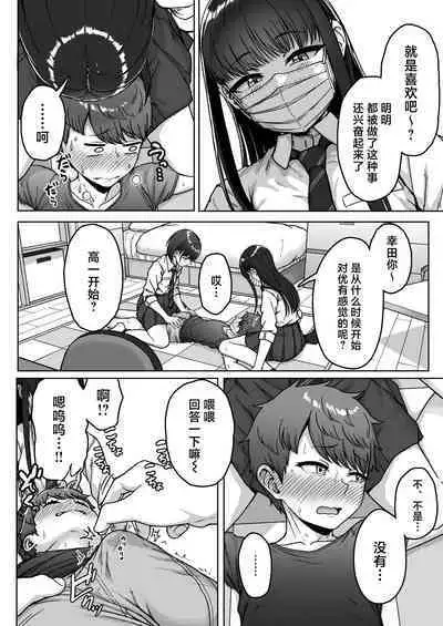 Ushiro no Seki no Aitsu | 我后座的那个她