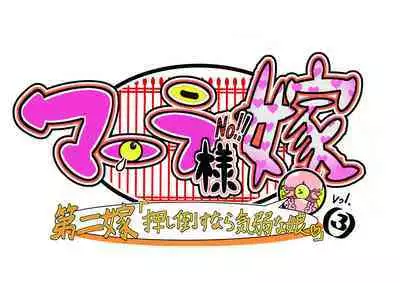 Bokootto BoteCure x Mara-sama no Yome