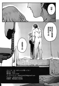 A! 45-chan ga Waratteru! | 瞧!45醬笑得多開心啊!