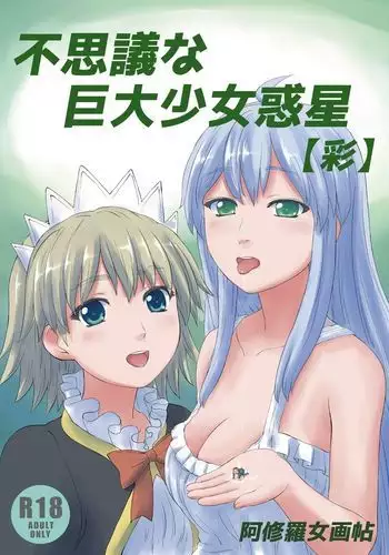 Fushigi na Kyoudai Shoujo Wakusei 【Sai】