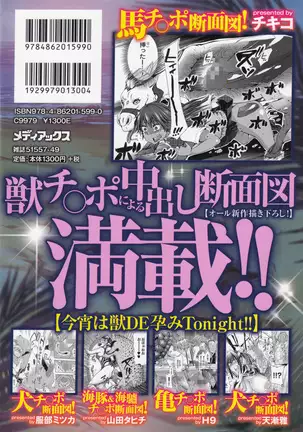 Kemono DIRECT 4 (MD komikkusu NEO)komikku - adaruto,20161027