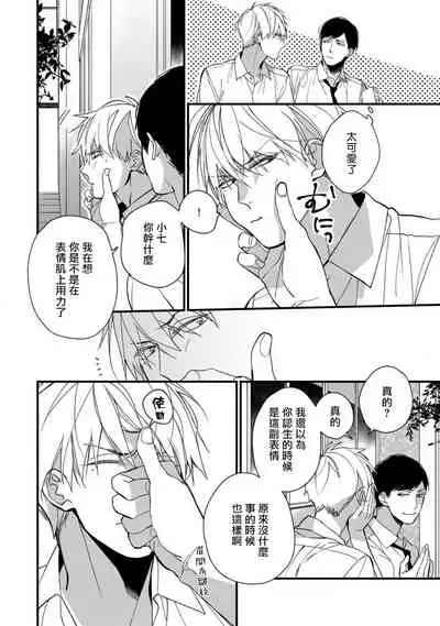 [Kuroi Tsumuji] Boku-tachi wa Mada Aoku |青涩的我们 1-3 [Chinese] [冒险者公会] [Digital]