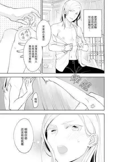 Konyaku Haki sareta Akuyaku Reijou, Ikemen Shisanka ni Kyuukon saremashita. | 被解除婚约的恶役千金,被帅哥资产家求婚了。 1-4