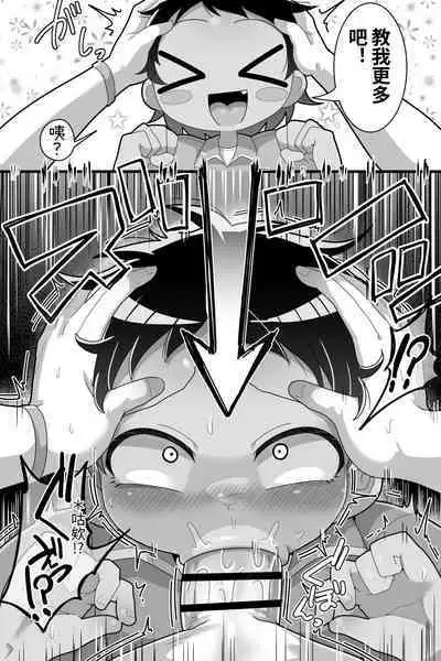 Daisuki na Kinjo no Yasashii Onee-chan ga Futanari datte node Senyou Onaho ni Narimashita