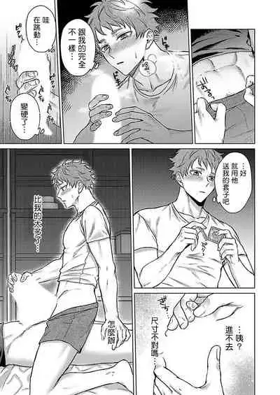 [Yaezaki Rai] Junboku Kyuuji ga Otoko o Shittara. | 纯朴棒球男孩尝到男人滋味以后 Ch. 1-4 [Chinese] [冒险者公会]