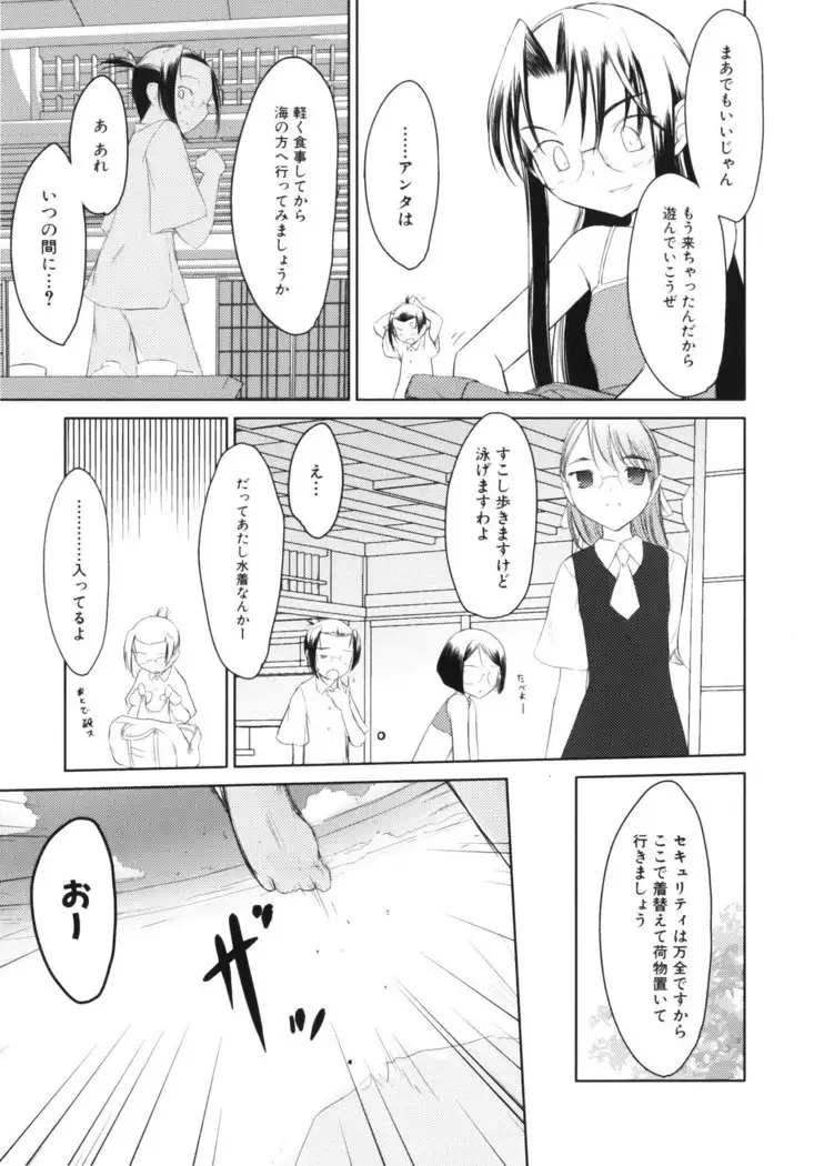 いいんちょ。 第02巻