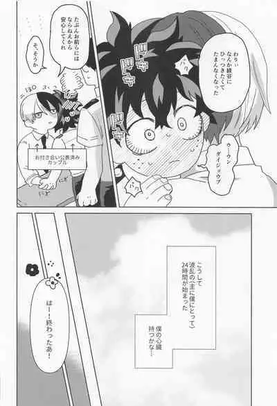 Boku no Amaeta Kareshi-kun!