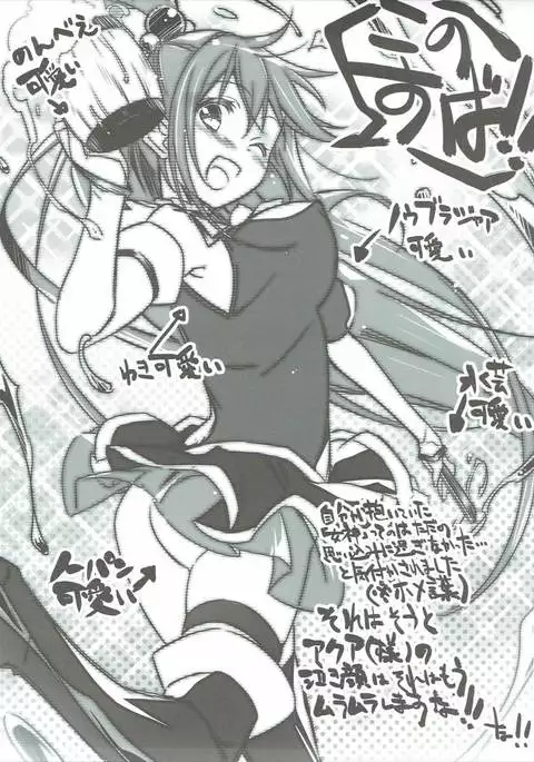 Kono Subarashii Loli Chara ni XX o!