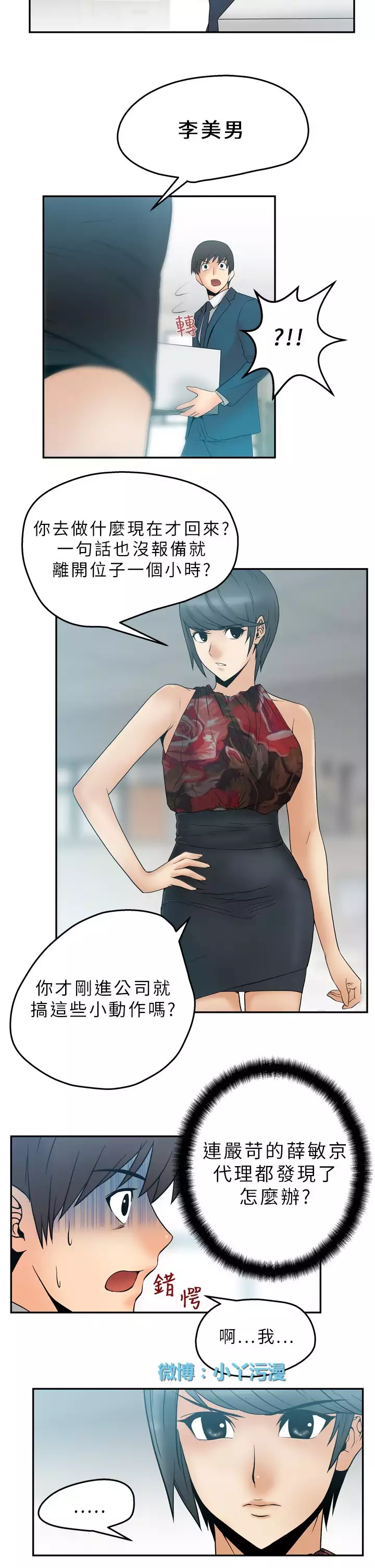 心動!MY OFFICE LADYS 第1季