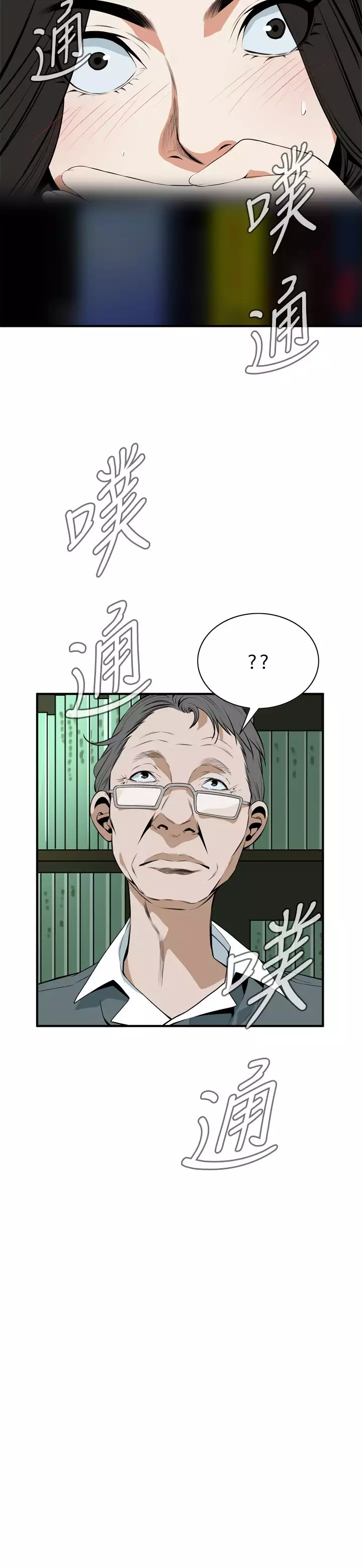 Take a Peek 偷窥 Ch.39~46