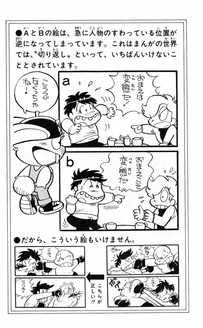 Akira Toriyama's HETAPPI Manga laboratory