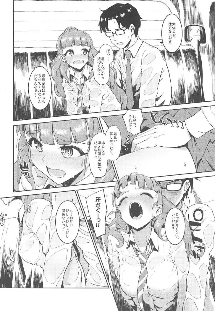 森宮缶デレマス本総集編