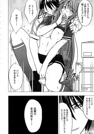 Virgin Control ~Takane no Hana o Tsumu you ni~