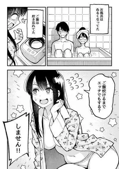 こいびとスワッピング！