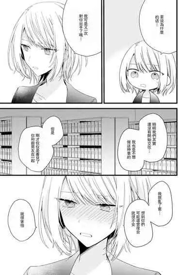 [Cocoa] Kimi no te de kawaiku naritai!~ Jendāresu danshi to no Hna gisō ren'ai ~ | 想要通过你的双手变得可爱！～和无性别男子的H伪装恋爱～: 1-5 [Chinese] [莉赛特汉化组]