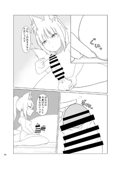 Inari Matsururu Yashiro ni te