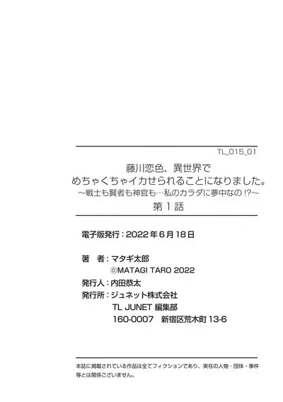 [Matagi Taro] Fujikawa Koiro, Isekai de Mechakucha Ikaserareru Koto ni Narimashita. ~Senshi mo Kenja mo Shinkan mo... Watashi no Karada ni Muchuu na no!?~ | 藤川恋色，在异世界被玩弄得一塌糊涂。战士、贤者、神官…都沉迷于我的身体！？~ 1-2 [Chinese] [莉赛特汉化组]