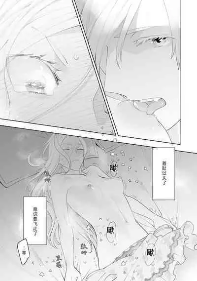 Konyaku Haki sareta Akuyaku Reijou, Ikemen Shisanka ni Kyuukon saremashita. | 被解除婚约的恶役千金,被帅哥资产家求婚了。 1-4