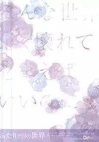 (HaruCC20) [Dogfes (sio)] Futari Dake no Sekai (SOUL CATCHER(S))