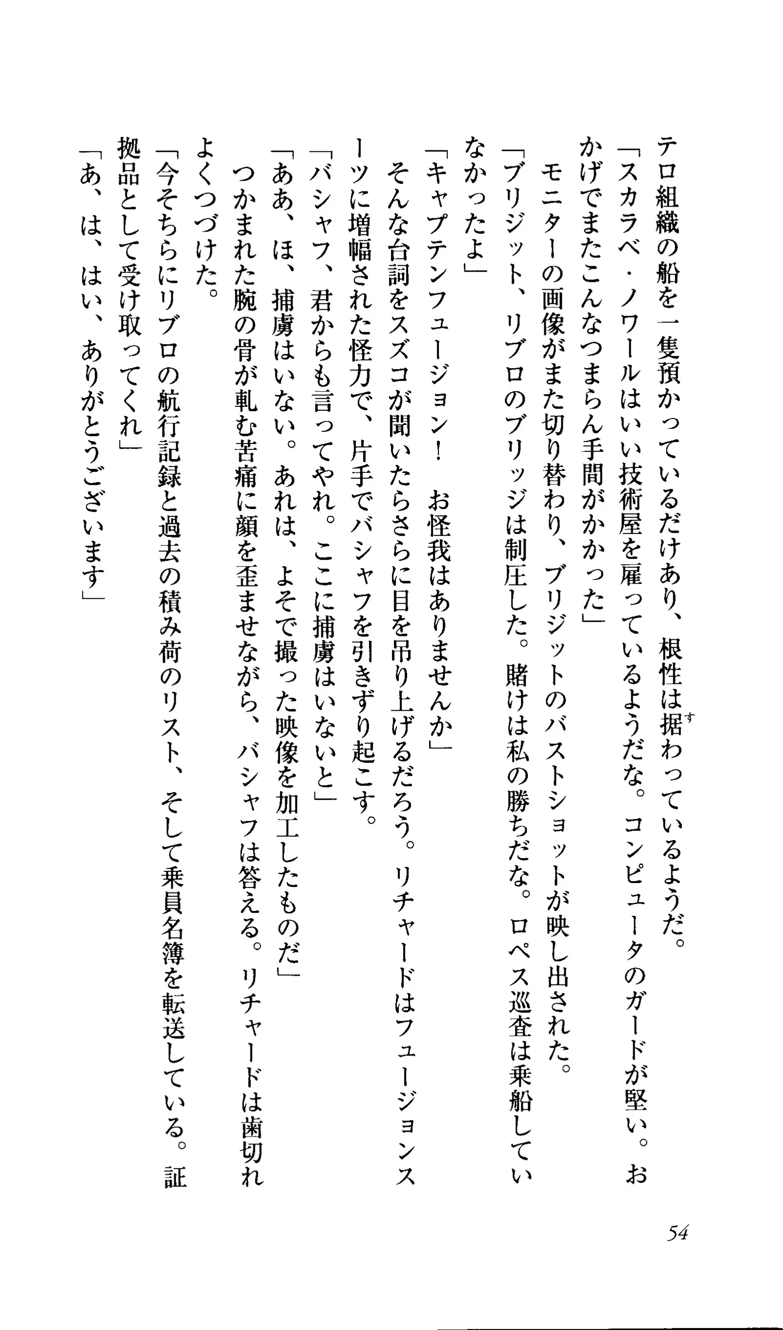 Captain Fusion Torawareta Bijin Shoukou