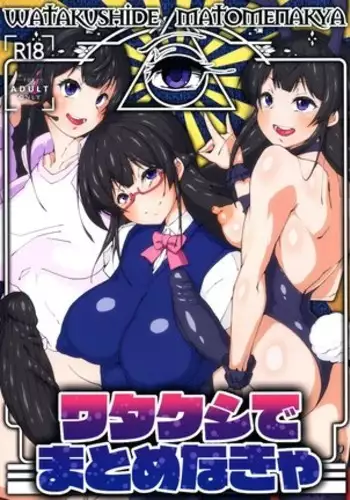 Watakushi de Matomenakya