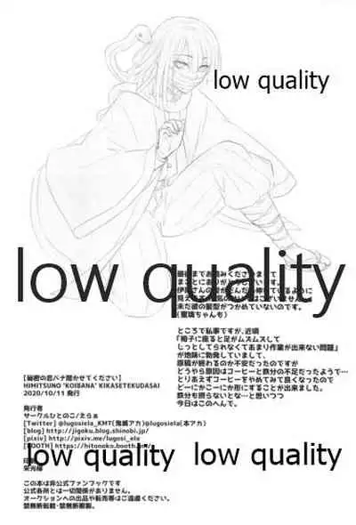 秘密の恋バナ聞かせてください