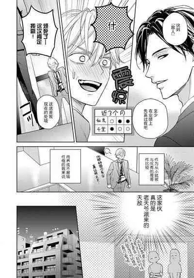 Unmei dakedo Aiirenai | 冤家路窄 1-2