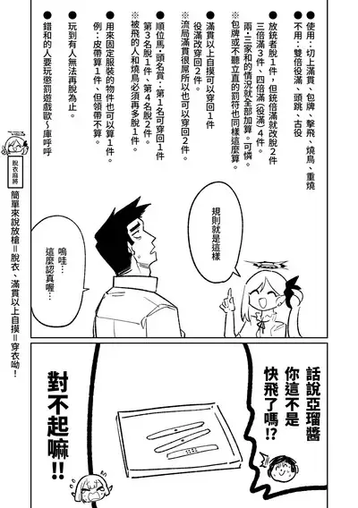 便利屋68脱衣麻雀 01 | 便利屋68脫衣麻將(其之一)