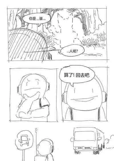 [半圆屁股] 福瑞猎手01