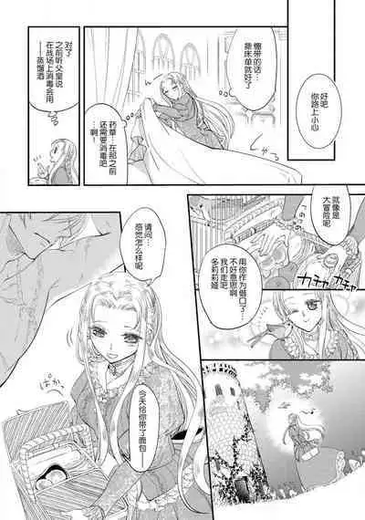 [DUO BRAND. Yuhara teiru] Purinsesu ringu haritsuke-tō no ōse | 公主·戒指 磔刑塔的幽會 Ch. 1-2 [Chinese] [莉赛特汉化组]