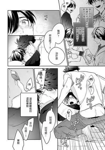 [Momose An] Yume nara Doko made Yurusaremasu ka? | 如果是梦的话能原谅到哪一步呢? Ch. 1-6+特典 [Chinese] [冒险者公会] [Digital]