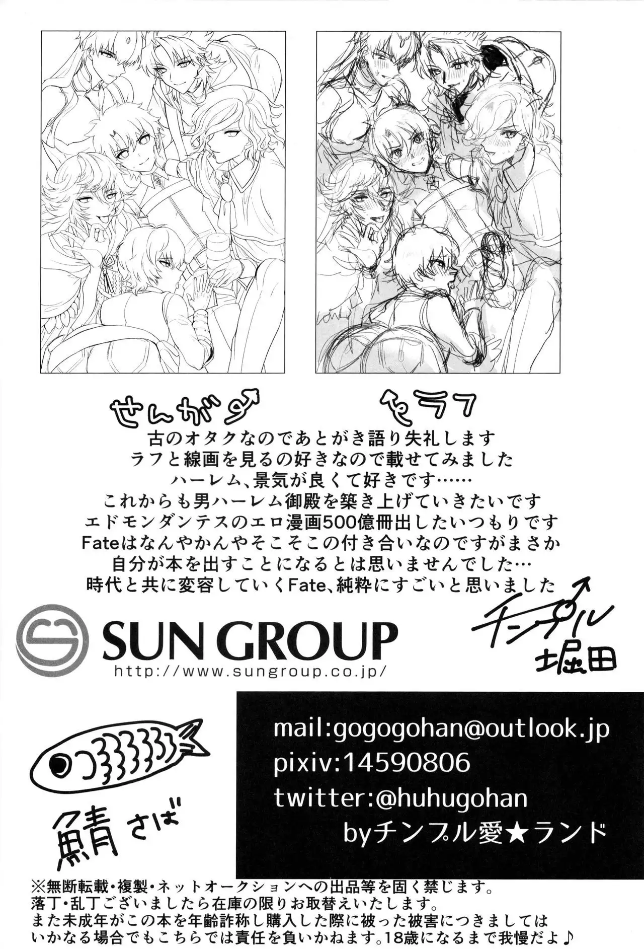 Ore no saba ga etchi de mugen shasei tsu!