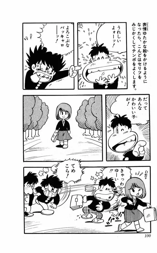Akira Toriyama's HETAPPI Manga laboratory