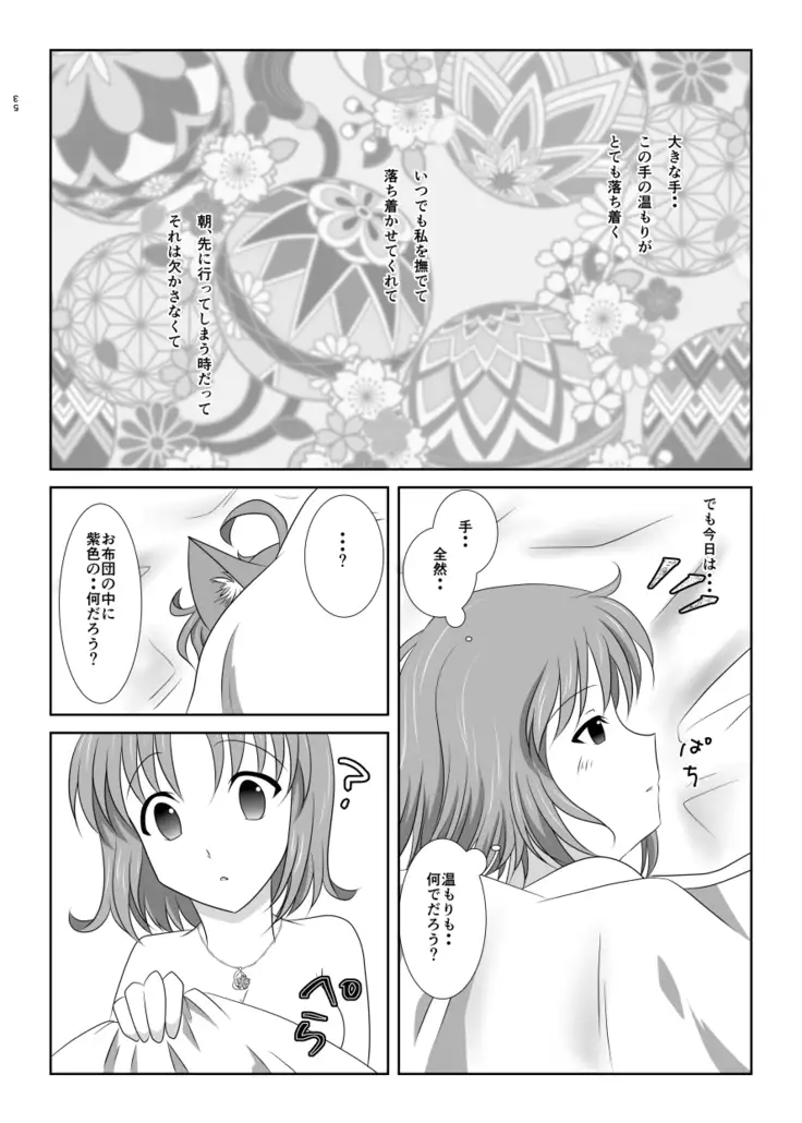 ねこかわっ!