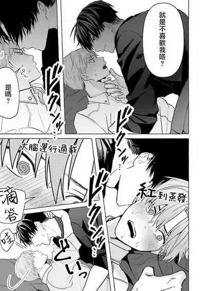 [Saitou Kuzu] JosouLayer ga Joushi ni Baretara Shinuru | 女装马甲被上司扒掉的话还不如死了算了 Ch. 2-5 [Chinese] [Digital] [完结]