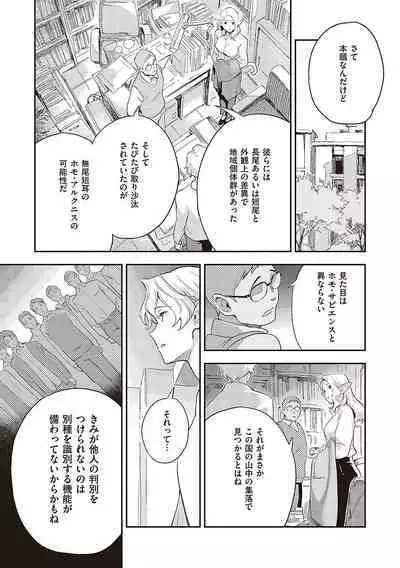 Ashu to Resonance - The resonance with subspecies