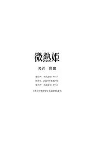 [SAIYA] The Slight Fever Princess - Single page version