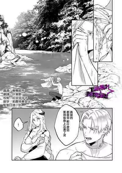 [Shidatsu Takayuki, Sekka] Kukkoro Night ~Seinaru Kishi wa Kuroki Yoroi o Mi ni Matou~ 1-4 | 呜!杀了我☆～身披漆黑铠甲的圣骑士～01-04话 [Chinese] [橄榄汉化组]