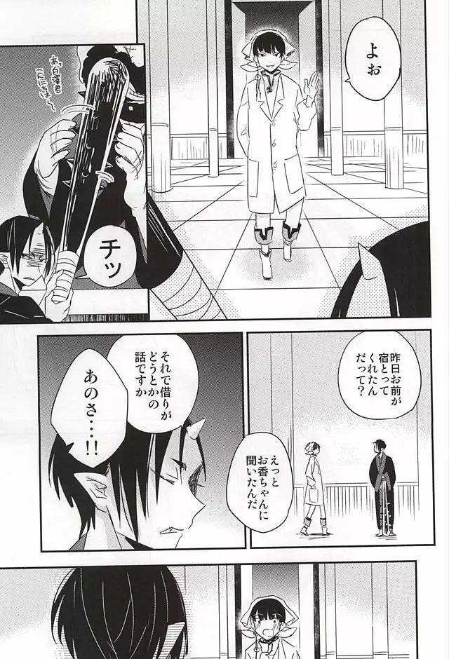 Sake to Koi ni Nomareru Bekarazu.