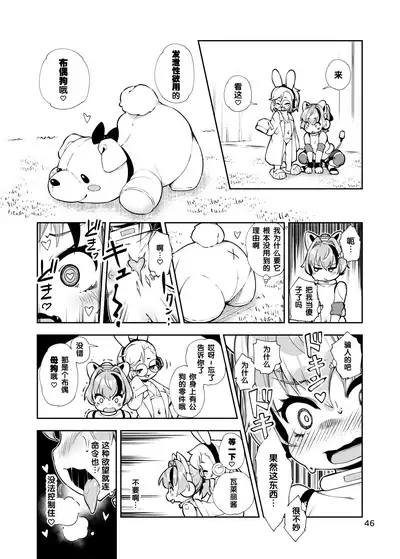 [Nanamehan (Hansharu)] Soujuu no Valerie Inu Pet-ka Kaizou Keikaku [Chinese] [梅水瓶汉化] [Digital]