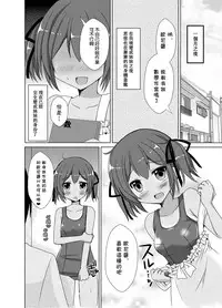 [TSF no F (Mori Airi)] Imouto Exchange (TSF no F no Hon Sono 2 no B) [Chinese] [Kirin个人汉化] [Digital]