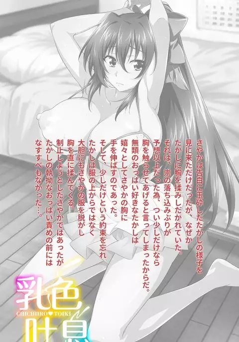 Chichiiro Toiki Complete Ban