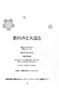 (C88) [Prism Store (Jino)] Suzume no Koe to Ooyodo to (Kantai Collection -KanColle-) [Chinese] [CE汉化组]