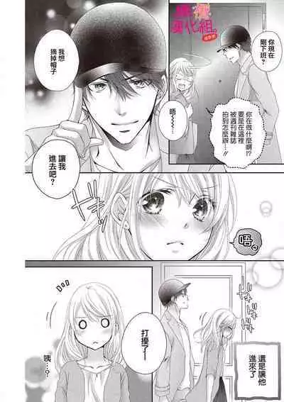 [Miura hiraku] oshi to wa koi ni ochimasen. (Tabun)~01｜不能和自推谈恋爱（或许吧）~01[中文] [橄榄汉化组]