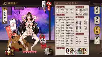 淫游记 阴阳师+缘结神皮肤