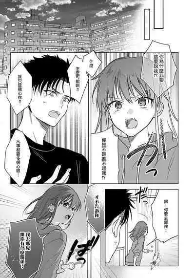 [Namonaki] Ore ga onna ni shite yaru yo ~ toshiue kareshi wa, ueteokami ni naru?~ | 让我将你变成女人吧～年上男友，化身饥渴大野狼？～ 1-17 end [Chinese] [莉赛特汉化组]