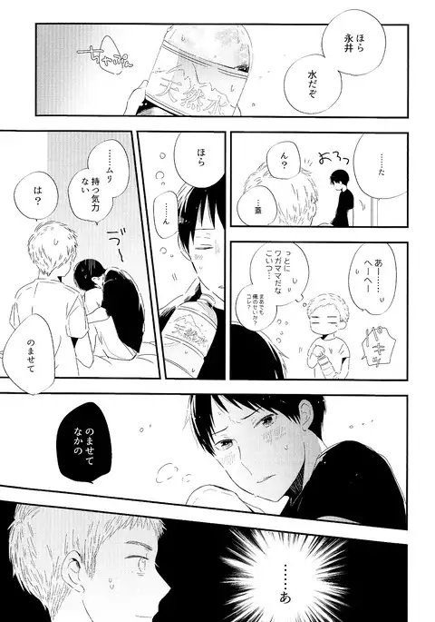 永井が酔っ払いまして。