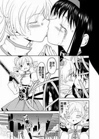 (C84) [Nedaore (Ayane)] Zoku Kakoku Shoujo e-roku (Puella Magi Madoka Magica) [Chinese] [吼姆喵个人汉化] [Incomplete]