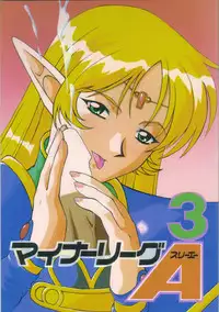 [AB Laboratory] Minor League 3A (Record of Lodoss War)